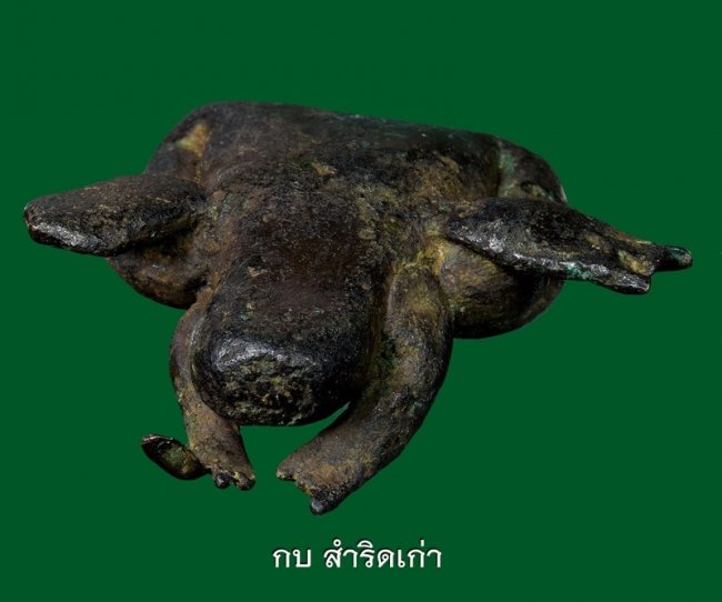 กบ สำริดเก่า