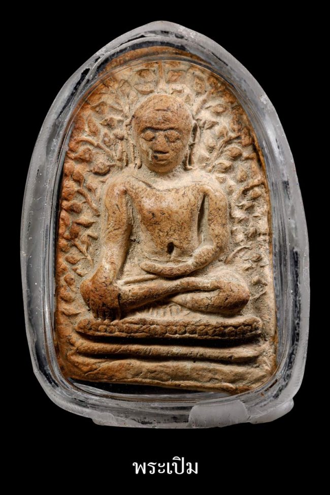 พระเปิม เนื้อดิน จ.ลำพูน
